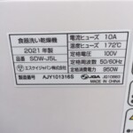 エスケイジャパン 食器洗い乾燥機 SDW-J5L 2021年製