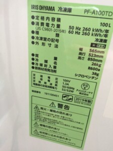 IRIS OHYAMA(アイリスオーヤマ)100L 冷凍ストッカー TF-A100TD 2019年製