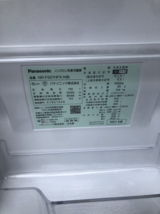 パナソニック 6ドア冷蔵庫 NR-F507HPX-N 2021年製【高価買取】豊島区に 