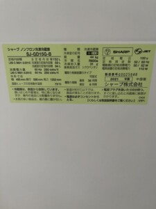 SHARP(シャープ)152L 2ドア冷蔵庫 SJ-GD15G-B 2021年式