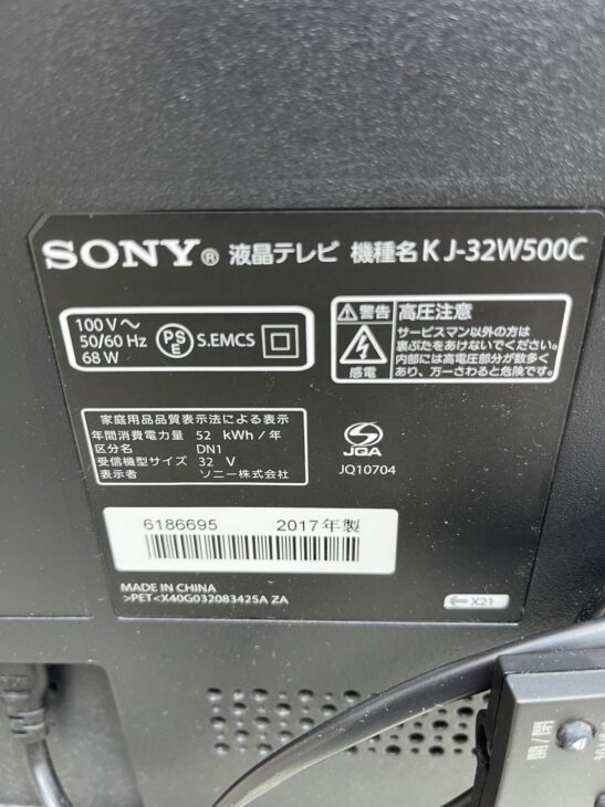 板橋区へ出張です]ソニー 液晶テレビ KJ-32W500C 2017年製（高価買取