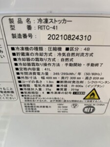 JCM(ジェーシーエム)ノンフロン冷凍ストッカー RITC-41 2021年製