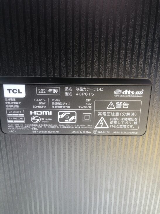 台東区へ出張しました！TCL 43型液晶テレビ 43P615【高価買取】 ｜出張 