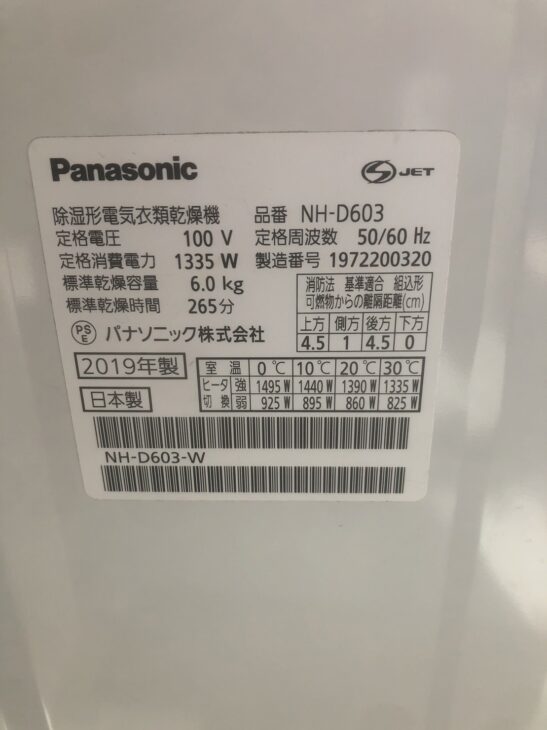 Panasonic（パナソニック）衣類乾燥機 NH-D603 2019年製【高価