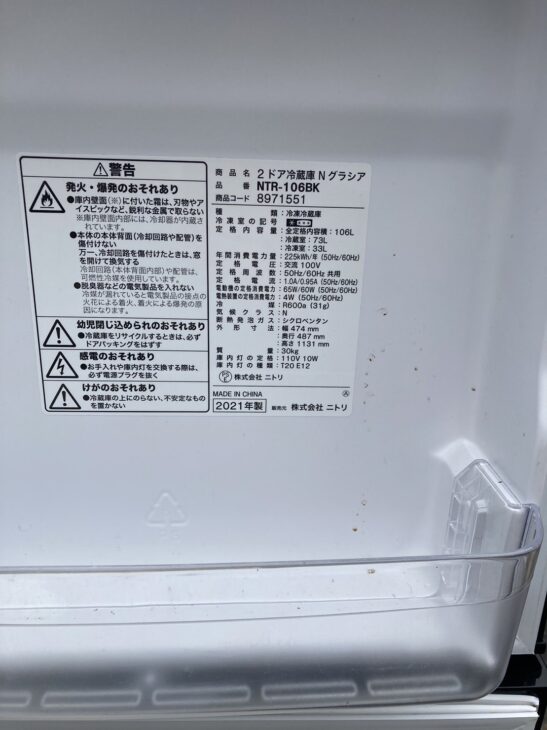 2ドア冷蔵庫 NTR-106BK 2021年製（ニトリ）出張買取 さいたま市にて