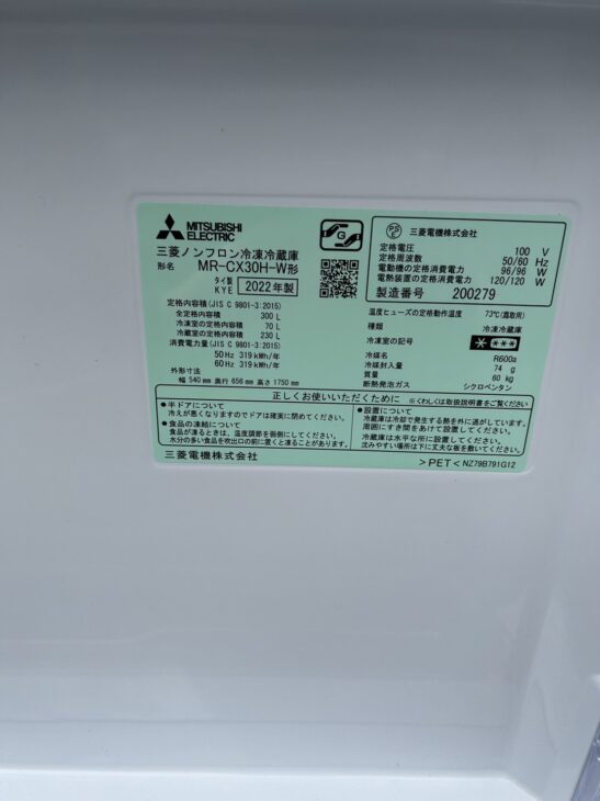 J5681【リユースのサカイ柏店】値下げしました！ 3ドア冷蔵庫 三菱 MR
