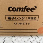Comfee（コンフィー）電子レンジ CF-AM171-5 2023年製