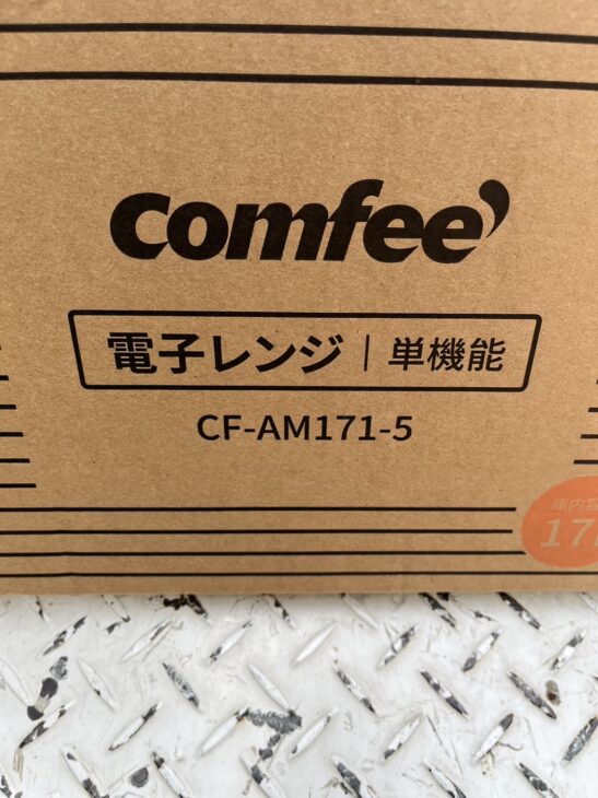 未使用品】Comfee（コンフィー）電子レンジ CF-AM171-5（出張買取 