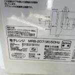 YAMAZEN（山善）電子レンジ MRB-207（W) 2020年製