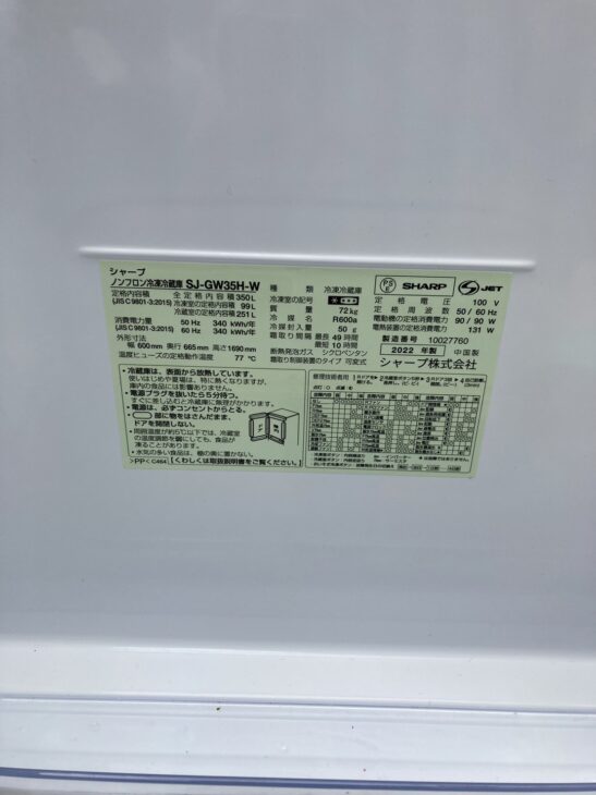 高年式3ドア冷蔵庫【高価買取】シャープ SJ-GW35H 2022年製（豊島区 