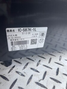 Paloma(パロマ)ガスコンロ IC-S87K-1L 2022年製