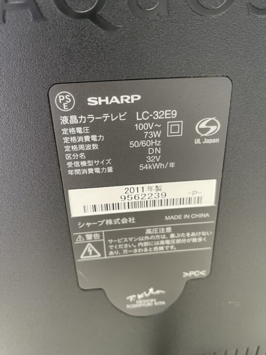2011年製の液晶テレビ】無料で引取！新宿区へ出張しました