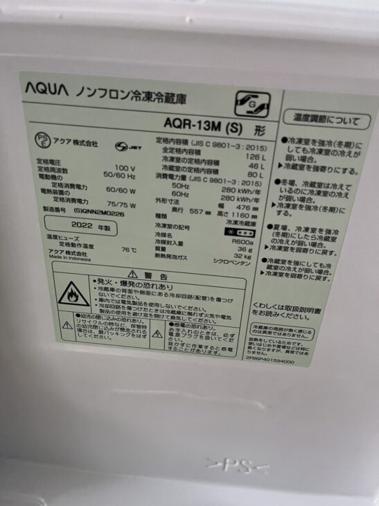 港区へ出張し【買取】2022年製のアクア 2ドア冷蔵庫 AQR-13M ｜出張買取MAX
