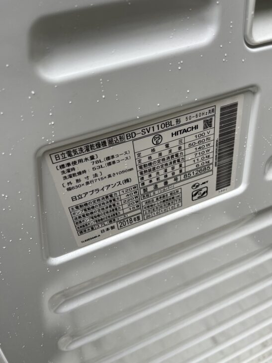 日立製のドラム式洗濯乾燥機 BD-SV110BL 2018年製【出張買取
