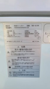 テンポス 93L 冷凍ストッカー TBCF-93-RH 2020年製