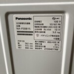 Panasonic（パナソニック）5.0㎏ 全自動洗濯機 NA-F50B15 2021年製