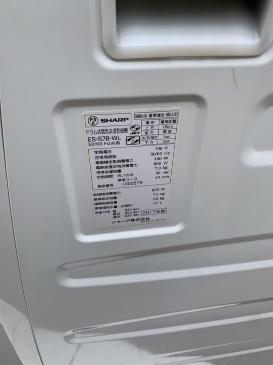 所沢市へ【買取】シャープ製ドラム洗濯機 ES-S7B-WL 2017年製 所沢市へ【買取】シャープ製ドラム洗濯機 ES-S7B-WL 2017年製