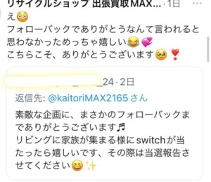 出張買取MAX プレゼント企画