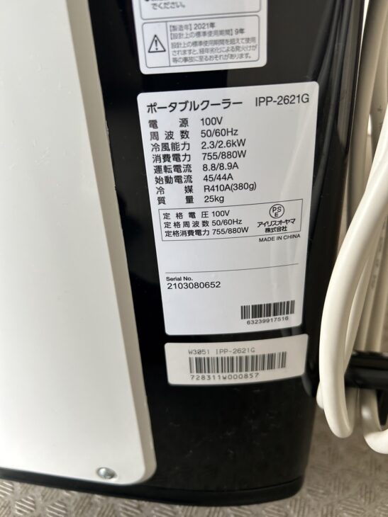 アイリスオーヤマ ポーヤブルクーラー 5～8畳 IPP-2621G 2021年製 中古 アイリスオーヤマ ポータブルクーラー IPP-2621G 2021年製 - メルカリ