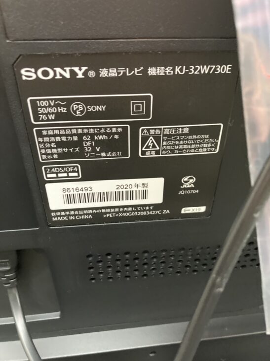 エイブイ:ソニーテレビKJ-32W730E、2020年製 保証書付