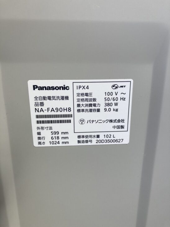 美品】パナソニック製洗濯機 NA-FA90H8 2022年製（最高買取価格）船橋 