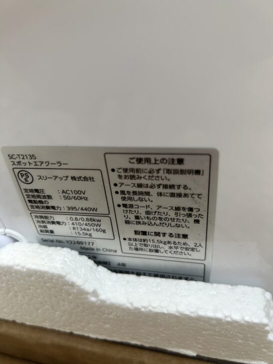 Amazon | スリーアップ 除湿機能搭載 スポット エアクーラー SC