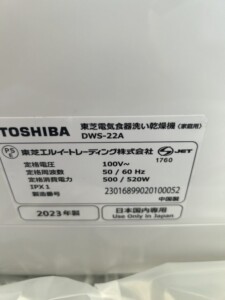 TOSHIBA(東芝)食器洗い乾燥機 DWS-22A 2023年製