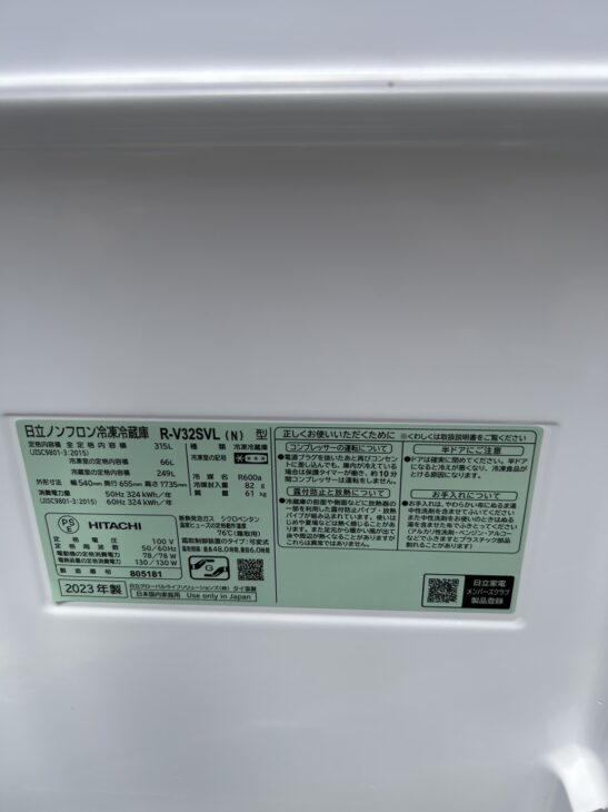 新品未使用品の冷蔵庫(日立 R-V32SVL)川崎市にて【高価買取 新品未使用品の冷蔵庫(日立 R-V32SVL)川崎市にて【高価買取
