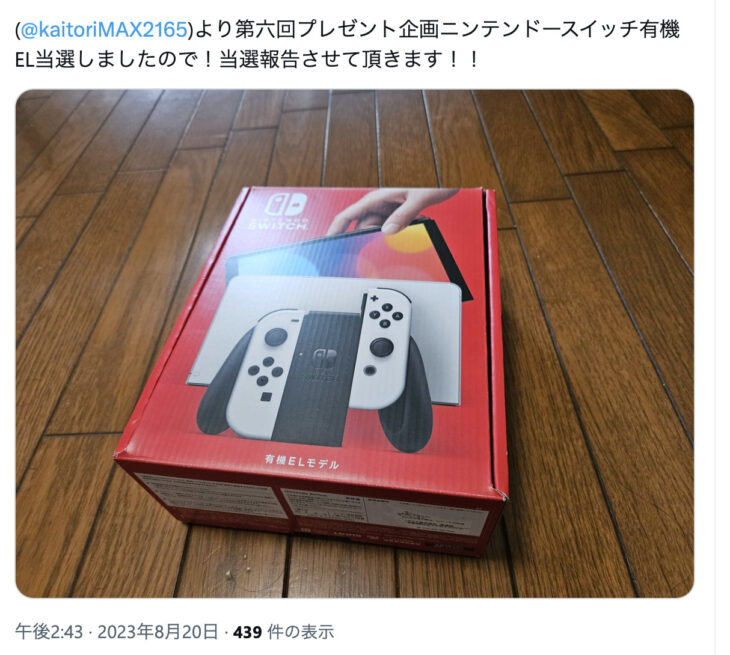 出張買取MAX プレゼント企画 Nintendo Switch 有機ELモデル 当選