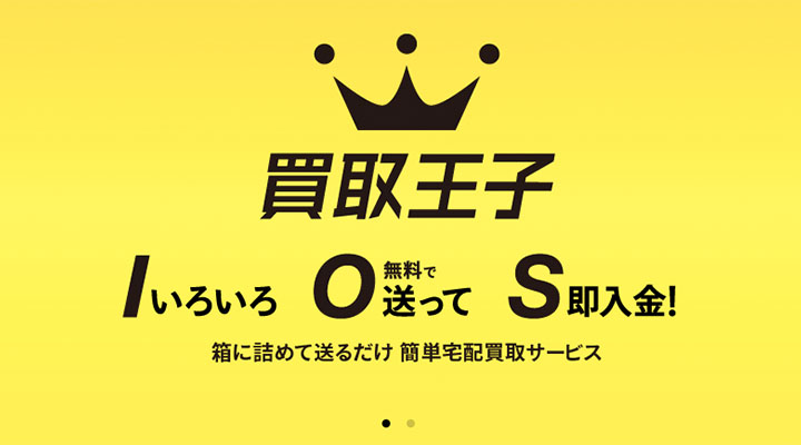 掃除機　買取　おすすめ