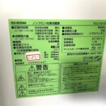 IRIS OHYAMA（アイリスオーヤマ） 2ドア冷蔵庫 IRSD-9B-W 2022年式