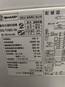 SHARP(シャープ)8.0キロ 電気洗濯乾燥機 ES-TX8C-W 2019年製