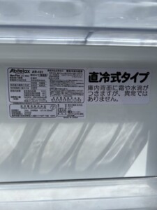 Abitelax(アビテラックス)139L 2ドア冷蔵庫 AR-131 2022年製