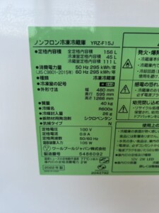 YAMADA(ヤマダ) 2ドア冷蔵庫 YRZ-F15J 2022年製