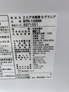 ニトリ(NITORI) 2ドア冷蔵庫 NTR-106BK 2022年製