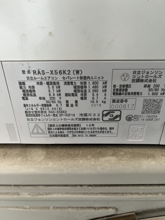 大阪府吹田市】にて日立のエアコン RAS-X56K2(W)をご案内 ｜出張
