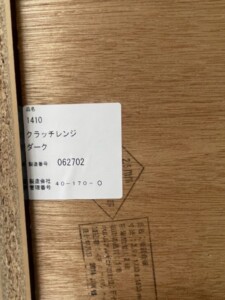 松田家具 食器棚 ダークブラウン