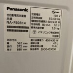 Panasonic（パナソニック）5.0キロ 全自動洗濯機 NA-F50B14 2020年製