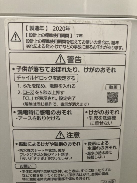 外観に傷あり Panasonic 洗濯機 NA-F50B14 2020年製【板橋区】出張買取 