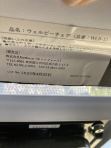 Netforce(ネットフォース)ウェルビーチェア WLB-1 2022年製