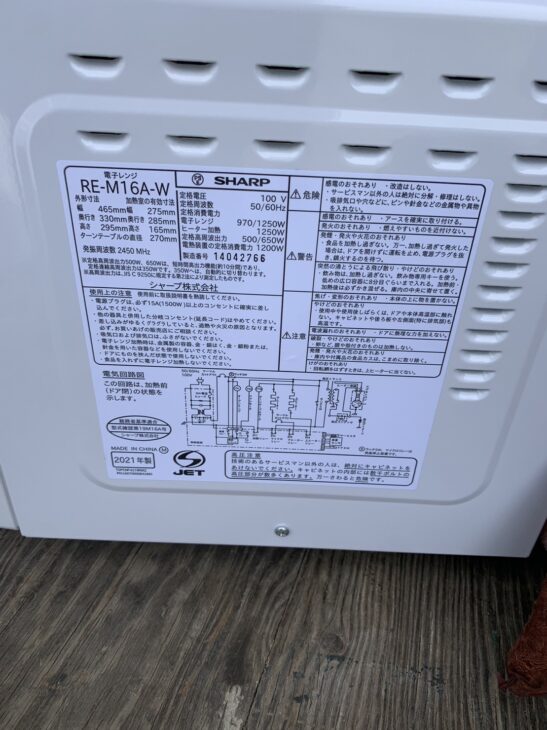 千葉県成田市】にSHARP(シャープ) 電子レンジ RE-M16A-W 2021 千葉県成田市】にSHARP(シャープ) 電子レンジ RE-M16A-W 2021