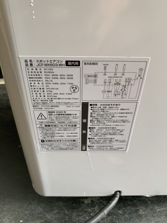 処分価格10000円　中古品　maxzen スポットエアコン JCF-MX601 maxzen 6畳用スポットエアコン JCF-MX601をレビュー！クチコミ