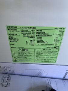 IRISOHYAMA(アイリスオーヤマ) 2ドア冷蔵庫 IRSD-14A-W 2021年製