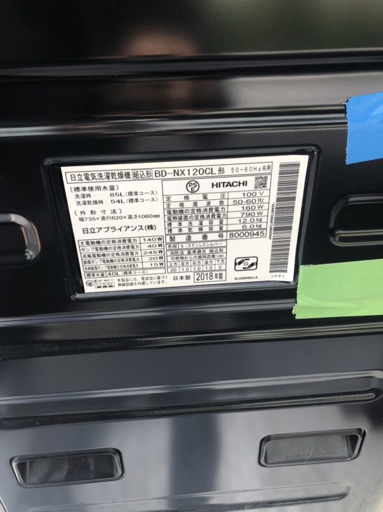 2018年製の日立 ドラム洗濯機 BD-NX120CLを【高価買取】のため