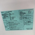 Haier（ハイアール）85L 2ドア冷蔵庫 JR-N85C 2021年製