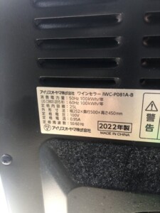 IRIS OHYAMA(アイリスオーヤマ)ワインセラー IWC-P081A-B 2022年製