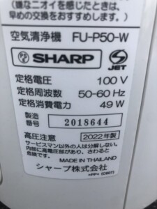 SHARP(シャープ)空気清浄機 FU-P50-W 2022年製