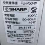 SHARP（シャープ）空気清浄機 FU-P50-W 2022年製