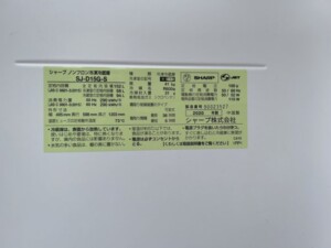 SHARP(シャープ)152L 2ドア冷蔵庫 SJ-D15G-S 2020年製