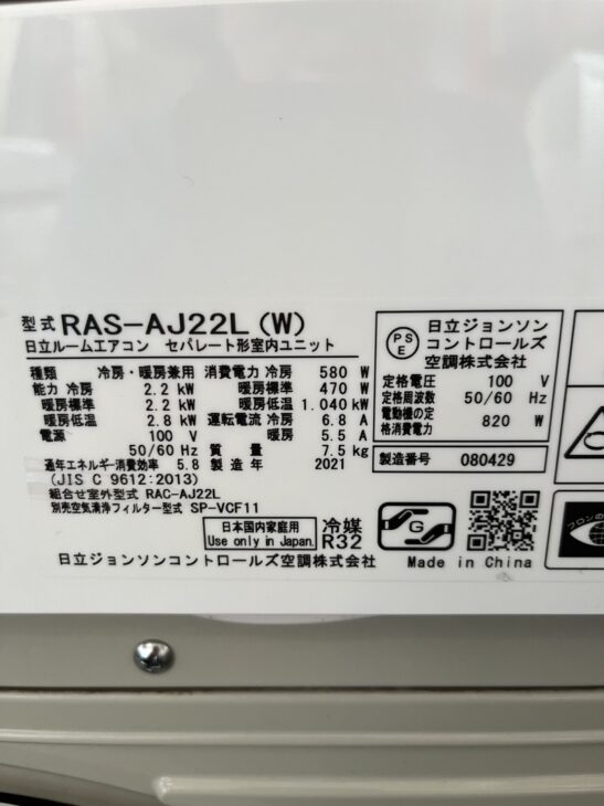 (問い合わせが多いため、一旦投稿を止めます)新浜27.日立,2022年製、標準工事費込み,RAS-AJ22L,6畳用,2.2Kw,中古,本体・ガス1年保証,中古,愛知県名古屋市近郊、関東、神奈川近郊基本設置費込,内部洗浄済,送料無料 楽天市場】エアコン 2.2kw 日立の通販